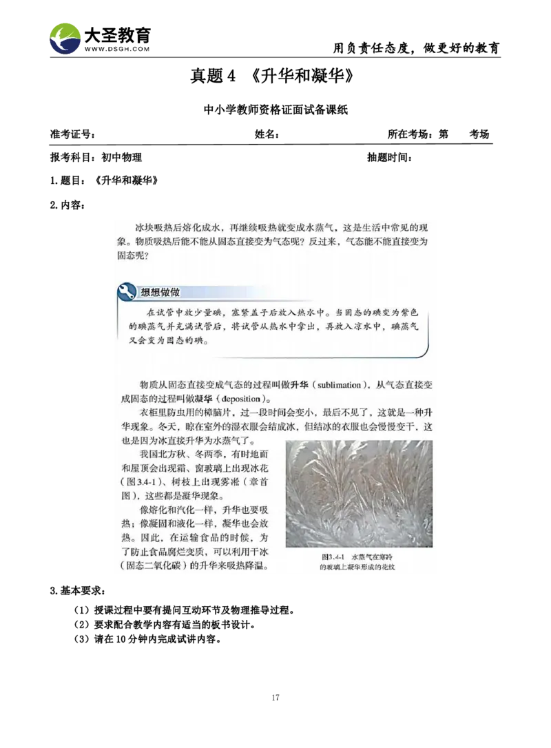 初中物理面试真题+模板_教资初高中_教资面试2025教资面试备考资料合集_教资面试资料合集_3、教资面试资料包大全_45大圣中小幼面试资料包_初中_物理