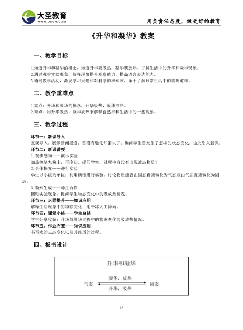 初中物理面试真题+模板_教资初高中_教资面试2025教资面试备考资料合集_教资面试资料合集_3、教资面试资料包大全_45大圣中小幼面试资料包_初中_物理