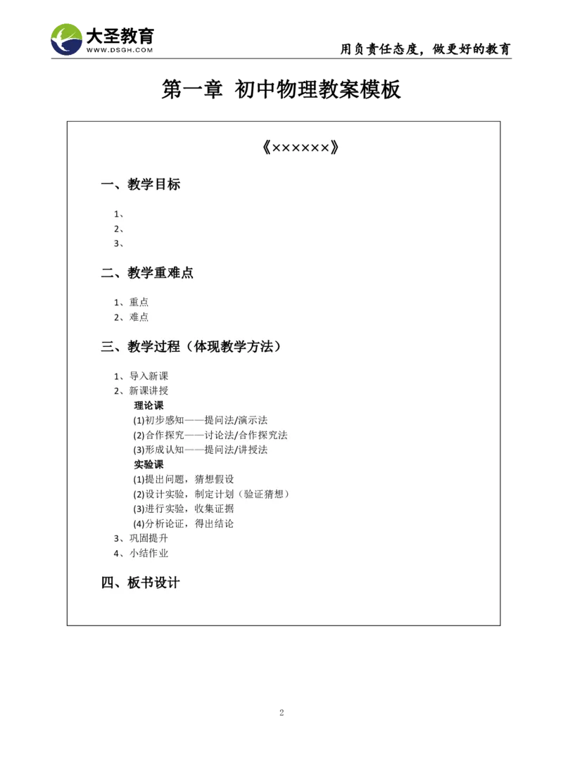 初中物理面试真题+模板_教资初高中_教资面试2025教资面试备考资料合集_教资面试资料合集_3、教资面试资料包大全_45大圣中小幼面试资料包_初中_物理