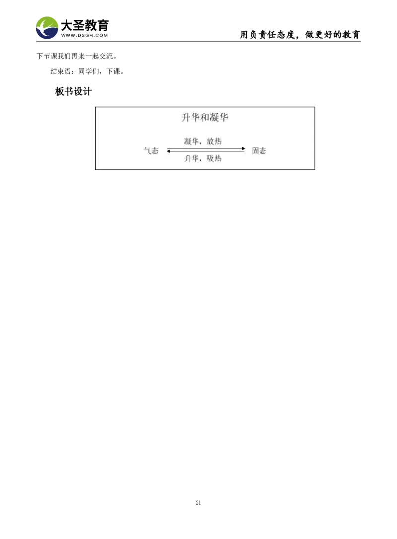 初中物理面试真题+模板_教资初高中_教资面试2025教资面试备考资料合集_教资面试资料合集_3、教资面试资料包大全_45大圣中小幼面试资料包_初中_物理
