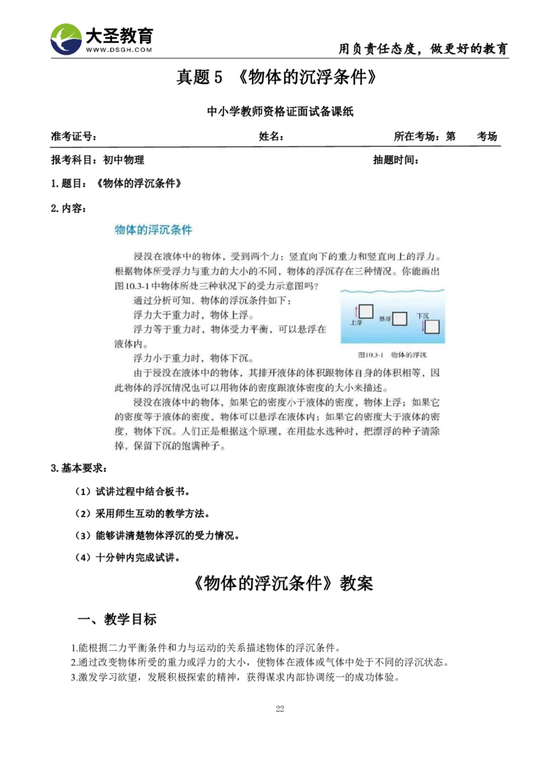 初中物理面试真题+模板_教资初高中_教资面试2025教资面试备考资料合集_教资面试资料合集_3、教资面试资料包大全_45大圣中小幼面试资料包_初中_物理