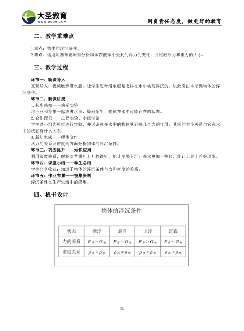 初中物理面试真题+模板_教资初高中_教资面试2025教资面试备考资料合集_教资面试资料合集_3、教资面试资料包大全_45大圣中小幼面试资料包_初中_物理