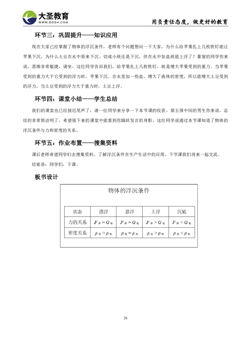 初中物理面试真题+模板_教资初高中_教资面试2025教资面试备考资料合集_教资面试资料合集_3、教资面试资料包大全_45大圣中小幼面试资料包_初中_物理