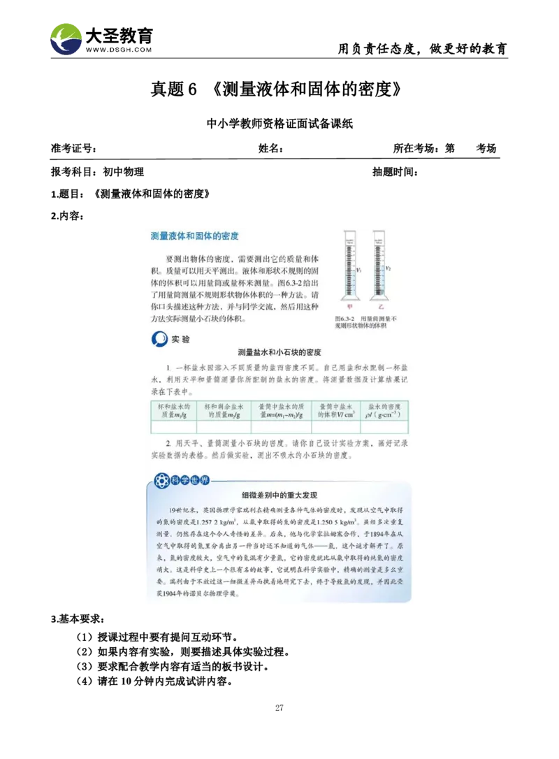 初中物理面试真题+模板_教资初高中_教资面试2025教资面试备考资料合集_教资面试资料合集_3、教资面试资料包大全_45大圣中小幼面试资料包_初中_物理