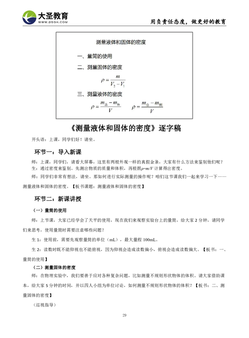 初中物理面试真题+模板_教资初高中_教资面试2025教资面试备考资料合集_教资面试资料合集_3、教资面试资料包大全_45大圣中小幼面试资料包_初中_物理