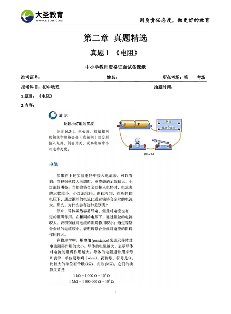 初中物理面试真题+模板_教资初高中_教资面试2025教资面试备考资料合集_教资面试资料合集_3、教资面试资料包大全_45大圣中小幼面试资料包_初中_物理