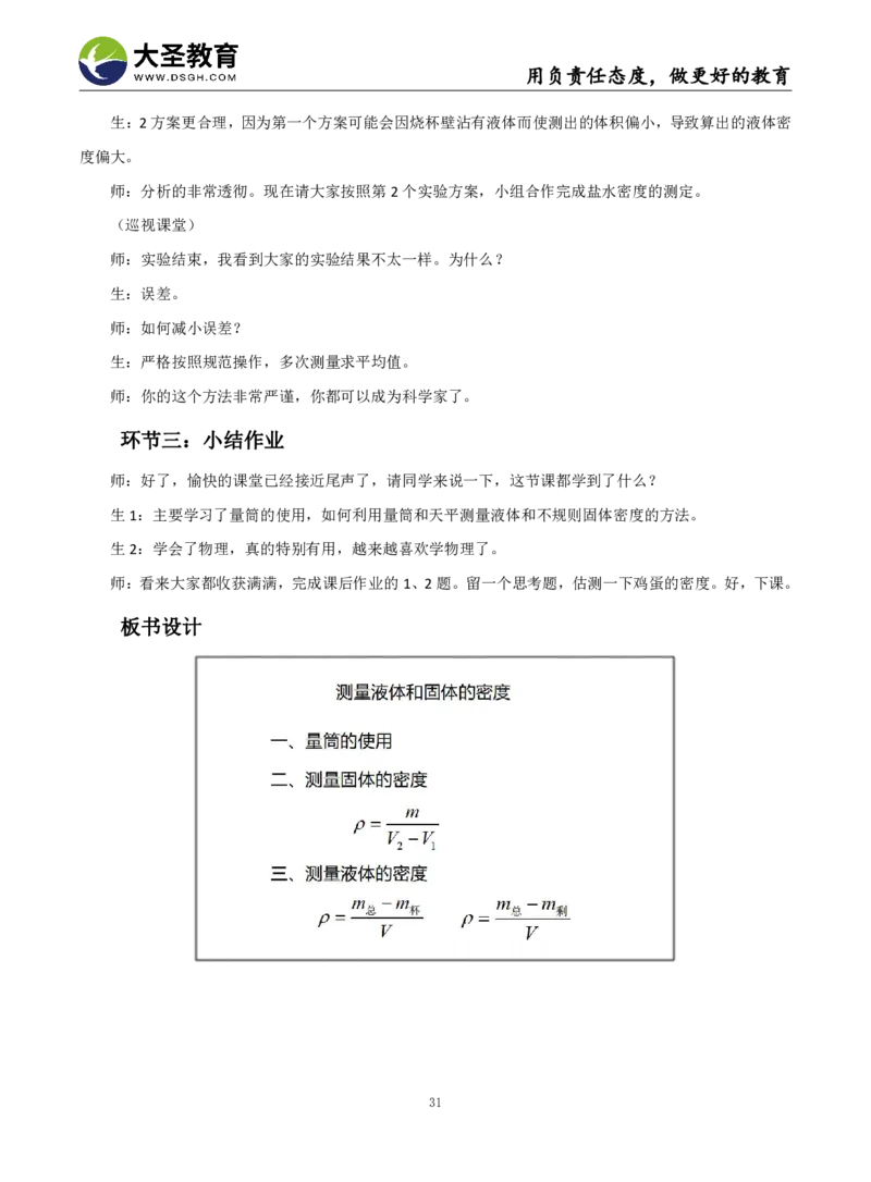 初中物理面试真题+模板_教资初高中_教资面试2025教资面试备考资料合集_教资面试资料合集_3、教资面试资料包大全_45大圣中小幼面试资料包_初中_物理