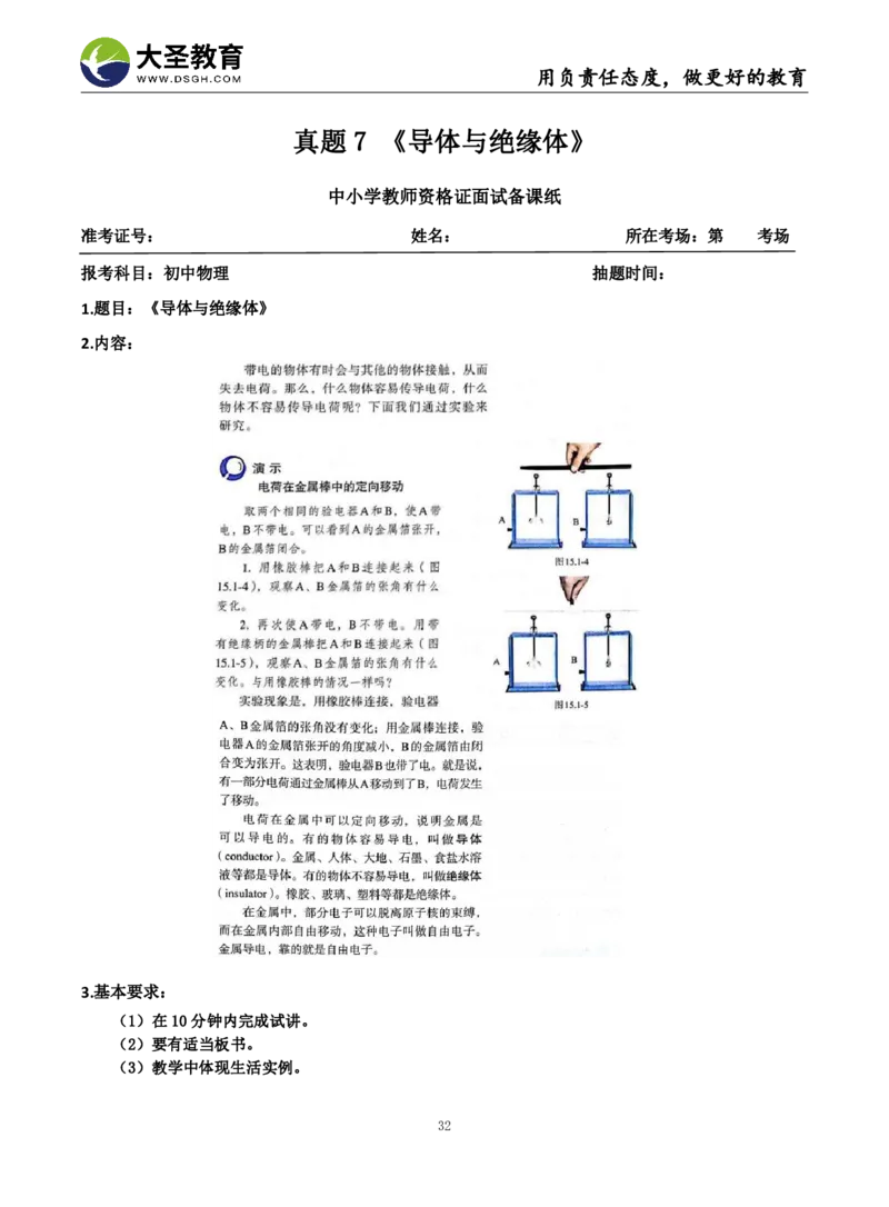 初中物理面试真题+模板_教资初高中_教资面试2025教资面试备考资料合集_教资面试资料合集_3、教资面试资料包大全_45大圣中小幼面试资料包_初中_物理