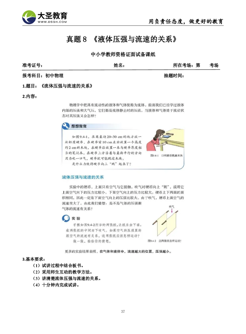 初中物理面试真题+模板_教资初高中_教资面试2025教资面试备考资料合集_教资面试资料合集_3、教资面试资料包大全_45大圣中小幼面试资料包_初中_物理