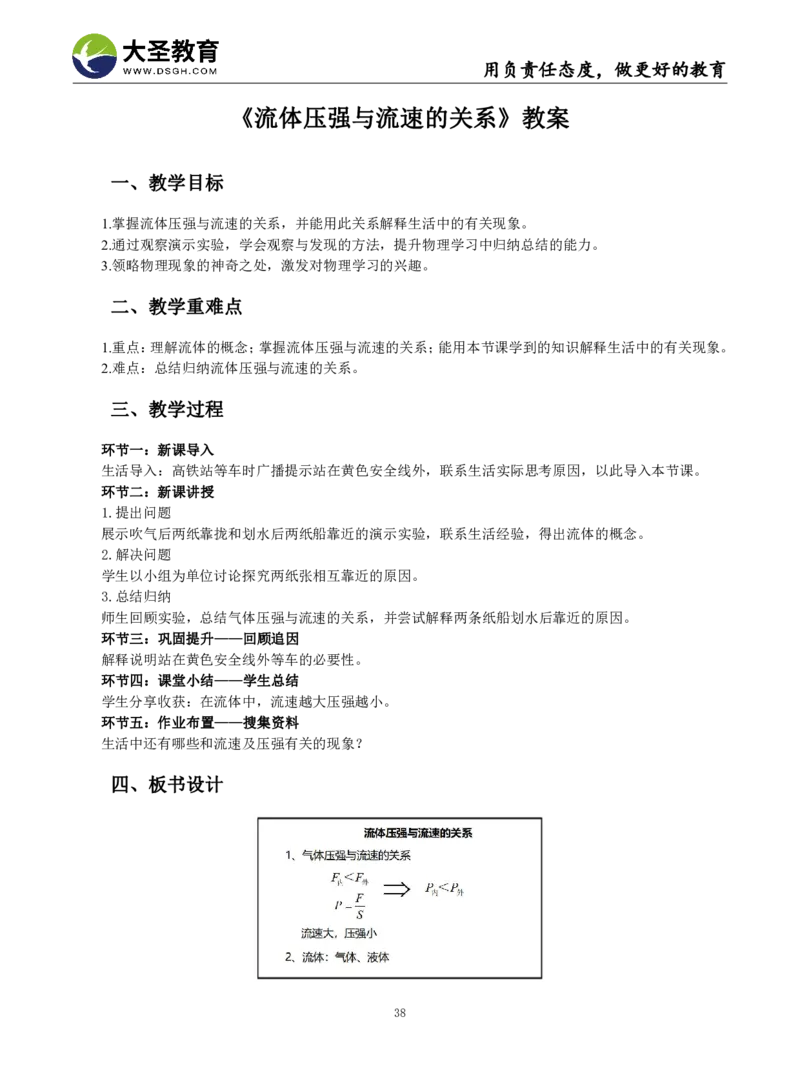 初中物理面试真题+模板_教资初高中_教资面试2025教资面试备考资料合集_教资面试资料合集_3、教资面试资料包大全_45大圣中小幼面试资料包_初中_物理