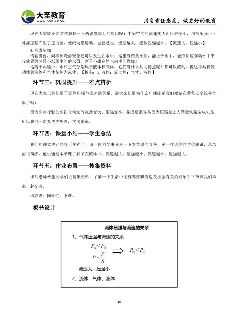 初中物理面试真题+模板_教资初高中_教资面试2025教资面试备考资料合集_教资面试资料合集_3、教资面试资料包大全_45大圣中小幼面试资料包_初中_物理