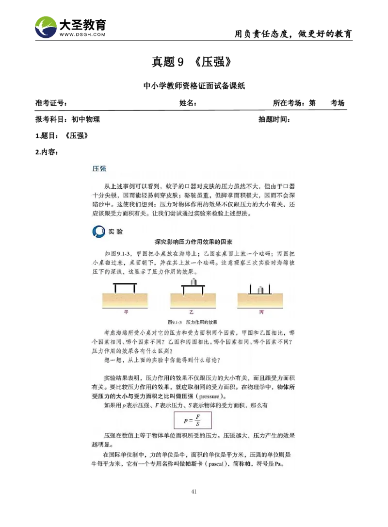 初中物理面试真题+模板_教资初高中_教资面试2025教资面试备考资料合集_教资面试资料合集_3、教资面试资料包大全_45大圣中小幼面试资料包_初中_物理