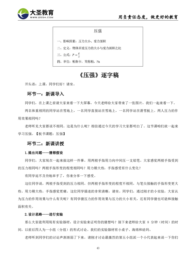 初中物理面试真题+模板_教资初高中_教资面试2025教资面试备考资料合集_教资面试资料合集_3、教资面试资料包大全_45大圣中小幼面试资料包_初中_物理