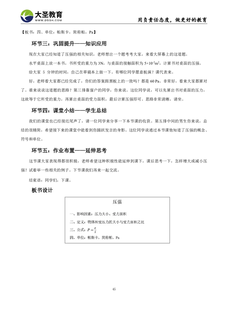 初中物理面试真题+模板_教资初高中_教资面试2025教资面试备考资料合集_教资面试资料合集_3、教资面试资料包大全_45大圣中小幼面试资料包_初中_物理