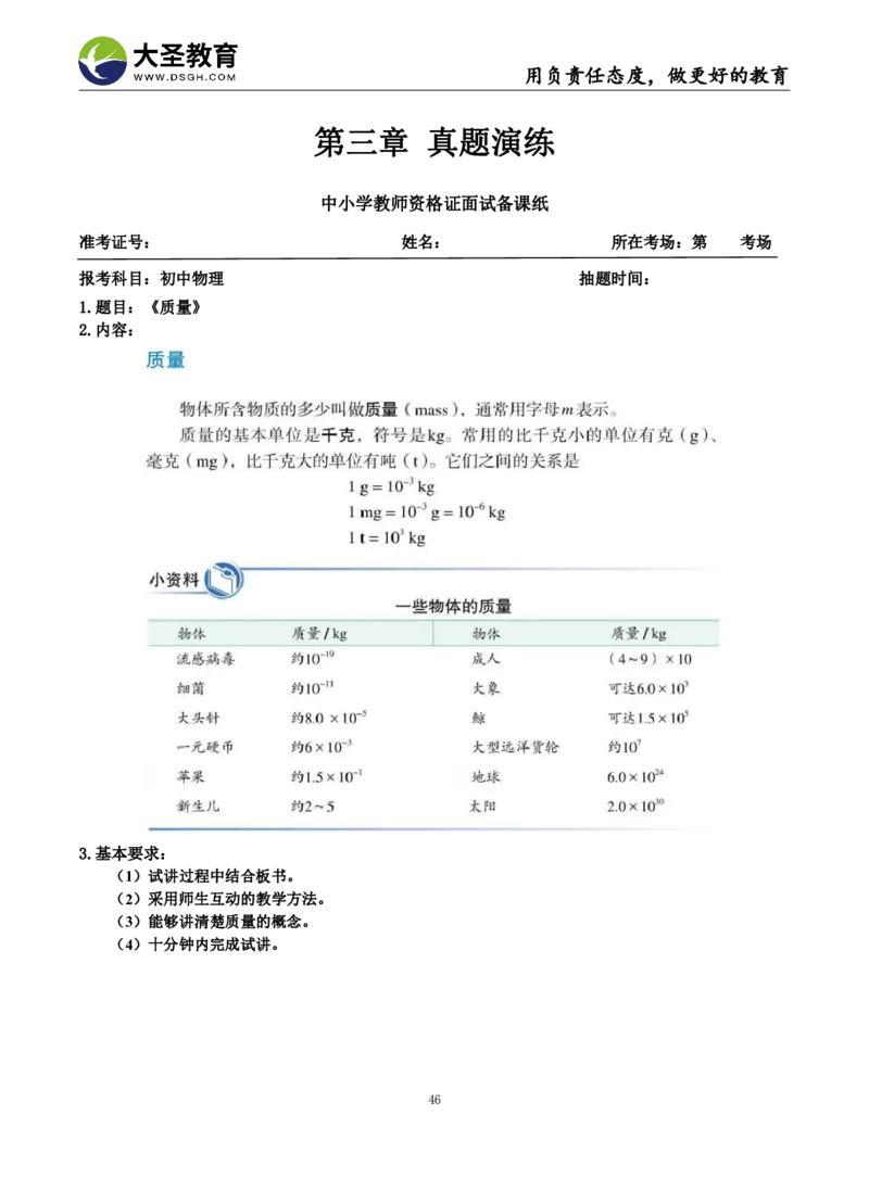 初中物理面试真题+模板_教资初高中_教资面试2025教资面试备考资料合集_教资面试资料合集_3、教资面试资料包大全_45大圣中小幼面试资料包_初中_物理