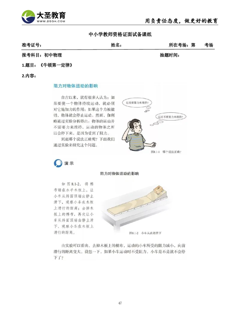 初中物理面试真题+模板_教资初高中_教资面试2025教资面试备考资料合集_教资面试资料合集_3、教资面试资料包大全_45大圣中小幼面试资料包_初中_物理