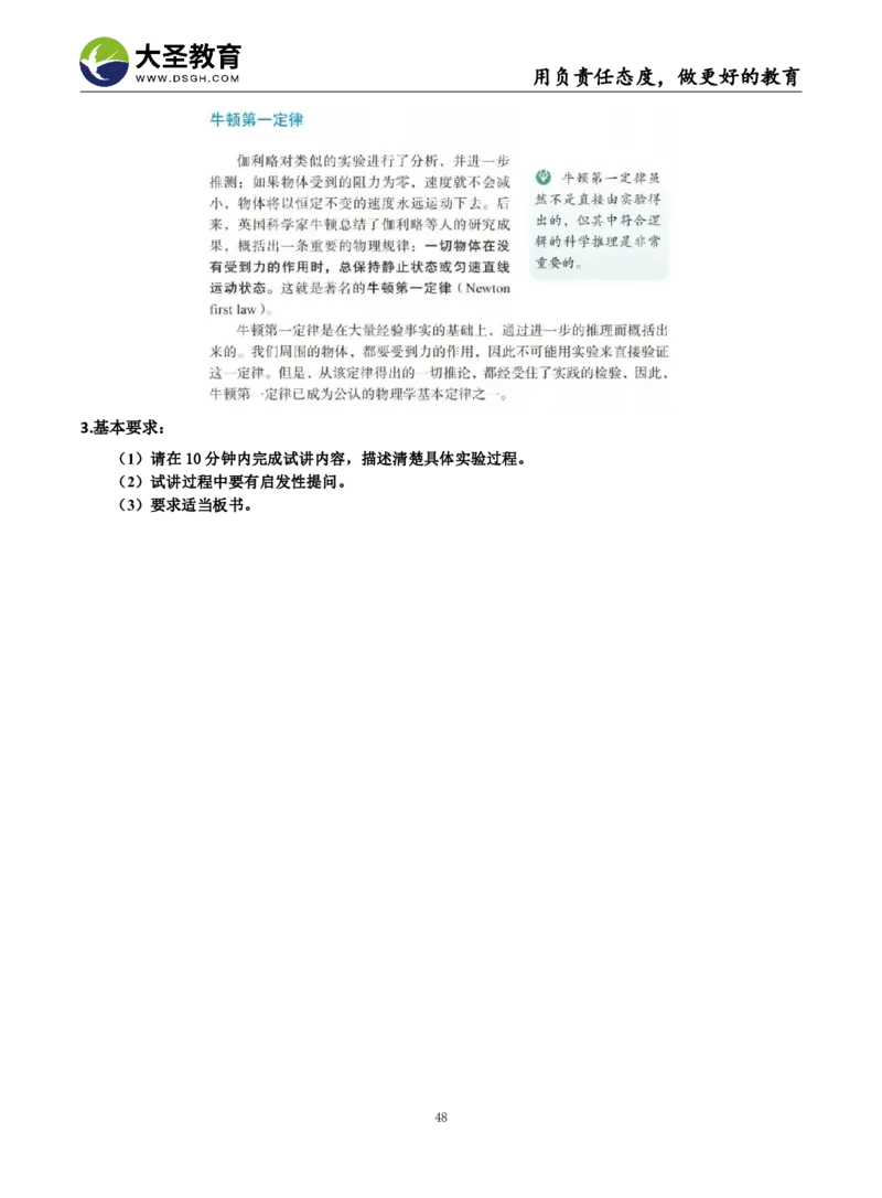 初中物理面试真题+模板_教资初高中_教资面试2025教资面试备考资料合集_教资面试资料合集_3、教资面试资料包大全_45大圣中小幼面试资料包_初中_物理