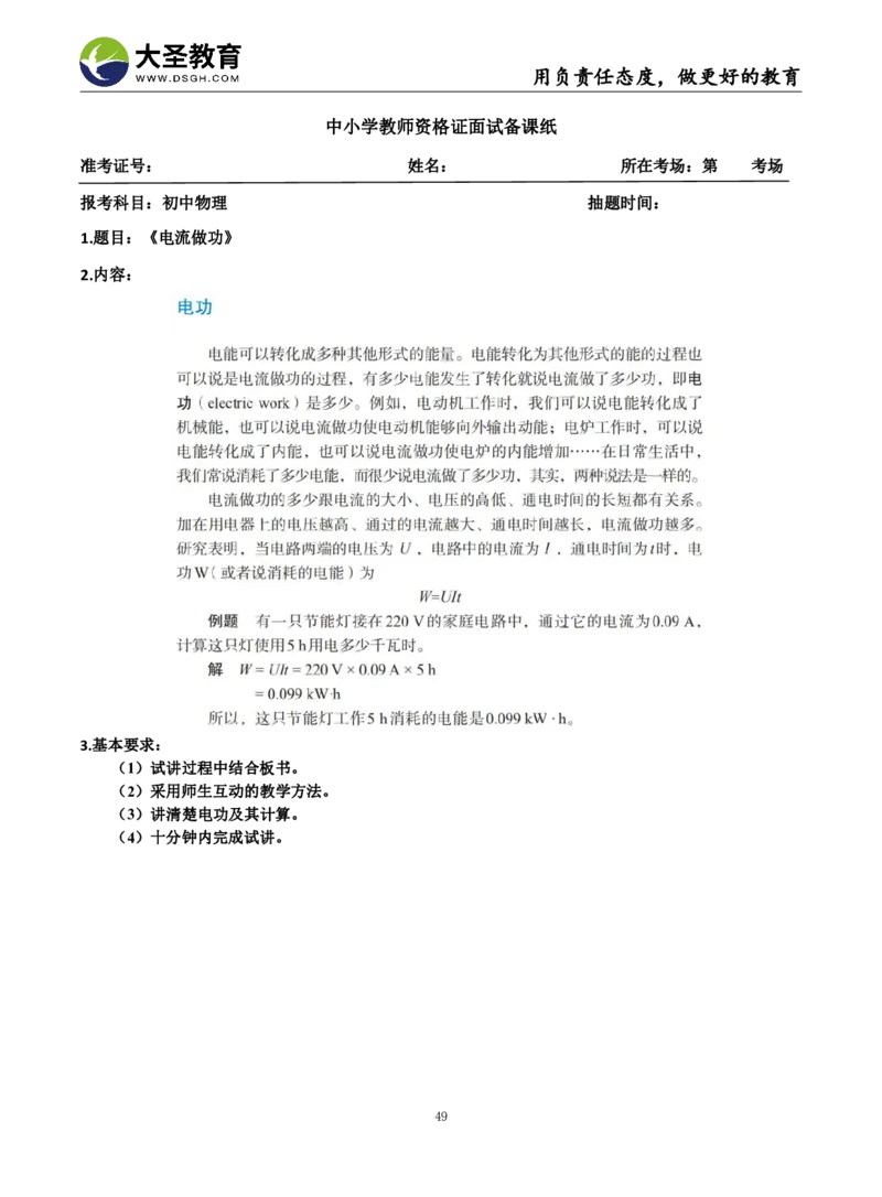 初中物理面试真题+模板_教资初高中_教资面试2025教资面试备考资料合集_教资面试资料合集_3、教资面试资料包大全_45大圣中小幼面试资料包_初中_物理