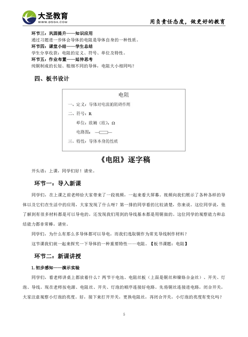 初中物理面试真题+模板_教资初高中_教资面试2025教资面试备考资料合集_教资面试资料合集_3、教资面试资料包大全_45大圣中小幼面试资料包_初中_物理
