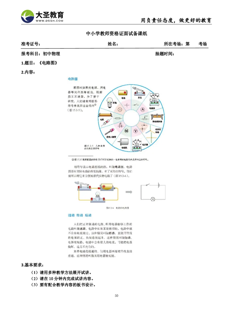 初中物理面试真题+模板_教资初高中_教资面试2025教资面试备考资料合集_教资面试资料合集_3、教资面试资料包大全_45大圣中小幼面试资料包_初中_物理