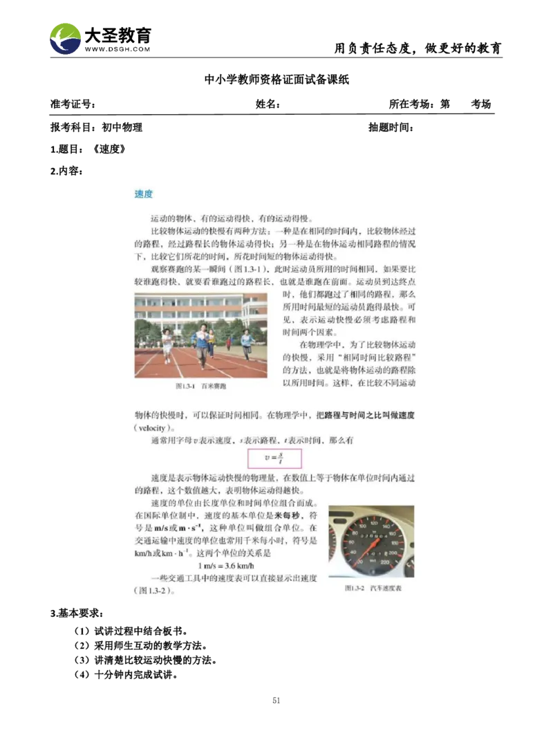 初中物理面试真题+模板_教资初高中_教资面试2025教资面试备考资料合集_教资面试资料合集_3、教资面试资料包大全_45大圣中小幼面试资料包_初中_物理