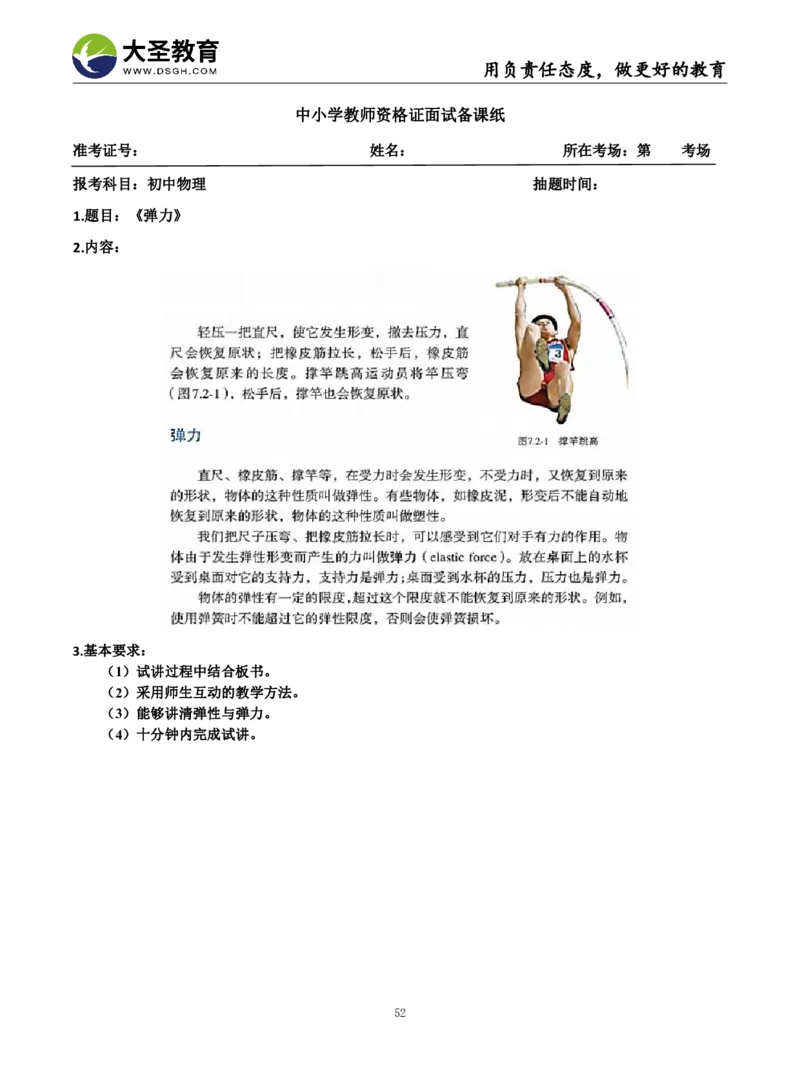 初中物理面试真题+模板_教资初高中_教资面试2025教资面试备考资料合集_教资面试资料合集_3、教资面试资料包大全_45大圣中小幼面试资料包_初中_物理