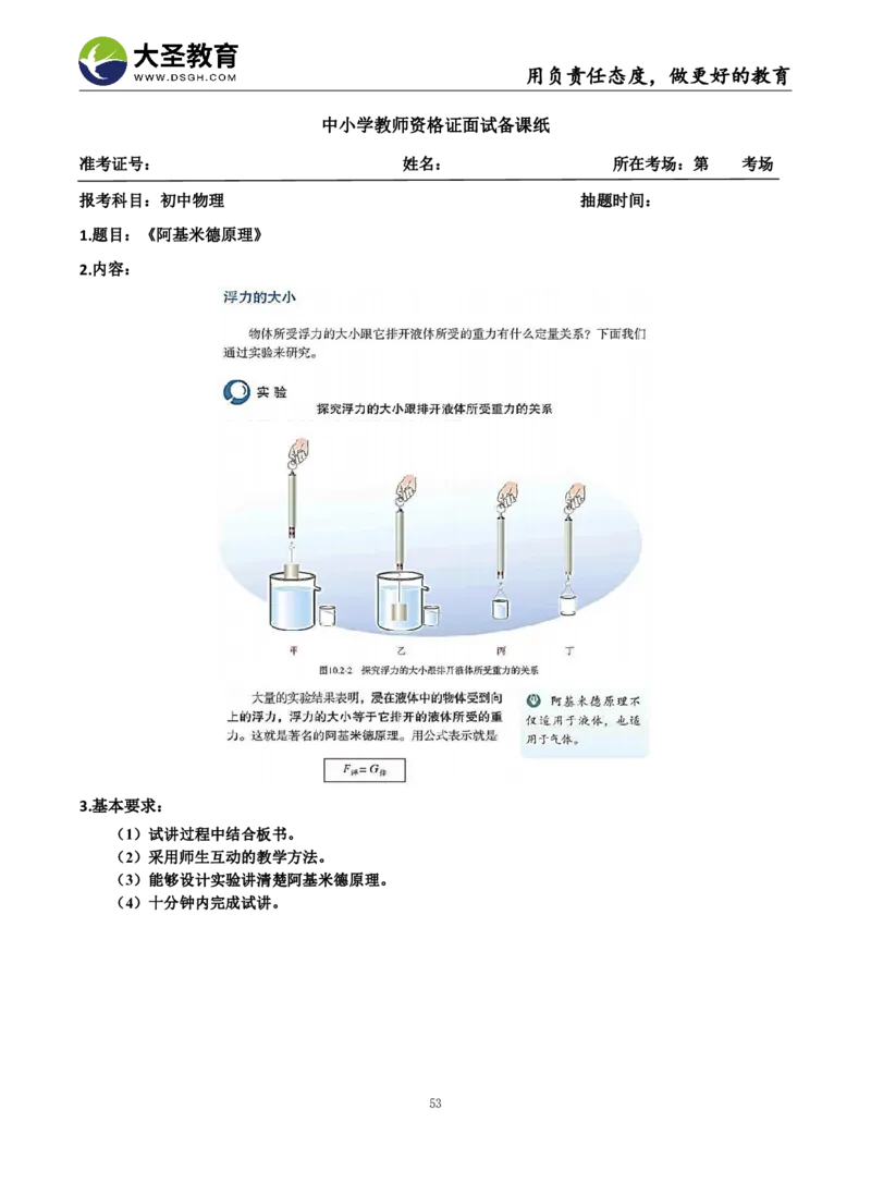 初中物理面试真题+模板_教资初高中_教资面试2025教资面试备考资料合集_教资面试资料合集_3、教资面试资料包大全_45大圣中小幼面试资料包_初中_物理