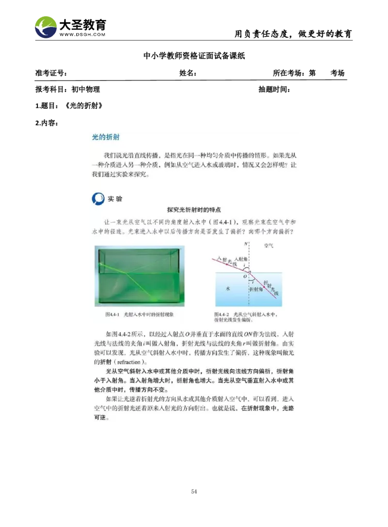 初中物理面试真题+模板_教资初高中_教资面试2025教资面试备考资料合集_教资面试资料合集_3、教资面试资料包大全_45大圣中小幼面试资料包_初中_物理