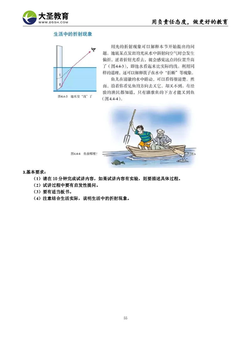 初中物理面试真题+模板_教资初高中_教资面试2025教资面试备考资料合集_教资面试资料合集_3、教资面试资料包大全_45大圣中小幼面试资料包_初中_物理