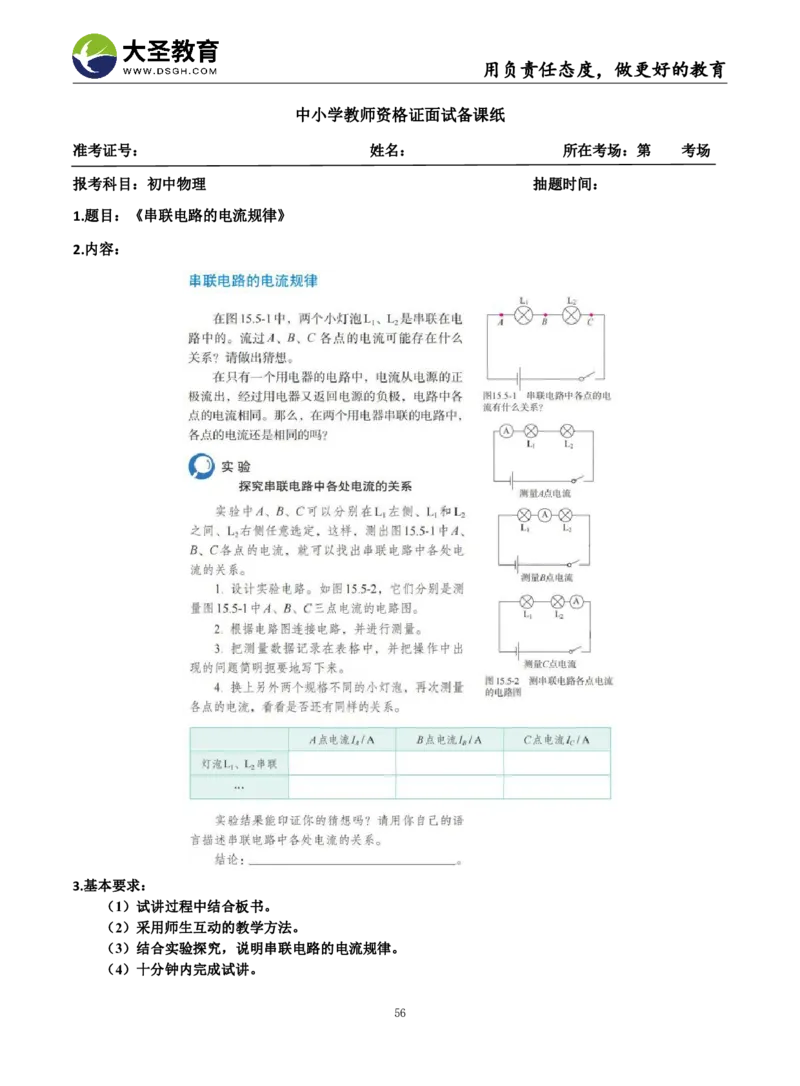 初中物理面试真题+模板_教资初高中_教资面试2025教资面试备考资料合集_教资面试资料合集_3、教资面试资料包大全_45大圣中小幼面试资料包_初中_物理