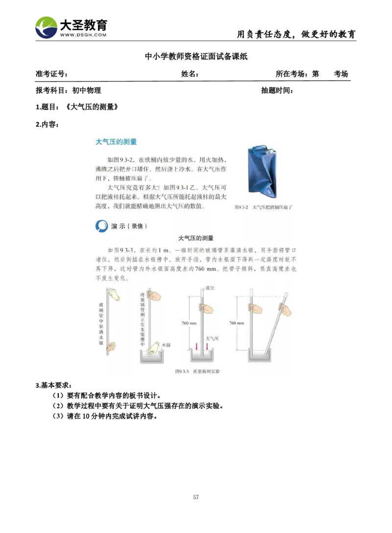 初中物理面试真题+模板_教资初高中_教资面试2025教资面试备考资料合集_教资面试资料合集_3、教资面试资料包大全_45大圣中小幼面试资料包_初中_物理