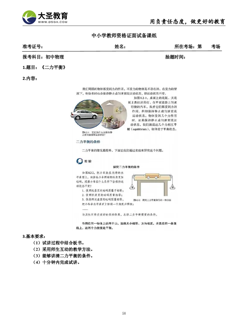 初中物理面试真题+模板_教资初高中_教资面试2025教资面试备考资料合集_教资面试资料合集_3、教资面试资料包大全_45大圣中小幼面试资料包_初中_物理