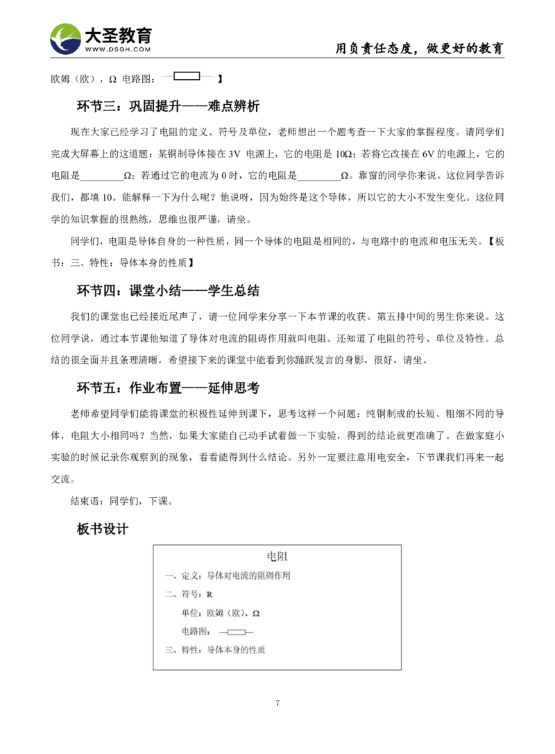 初中物理面试真题+模板_教资初高中_教资面试2025教资面试备考资料合集_教资面试资料合集_3、教资面试资料包大全_45大圣中小幼面试资料包_初中_物理