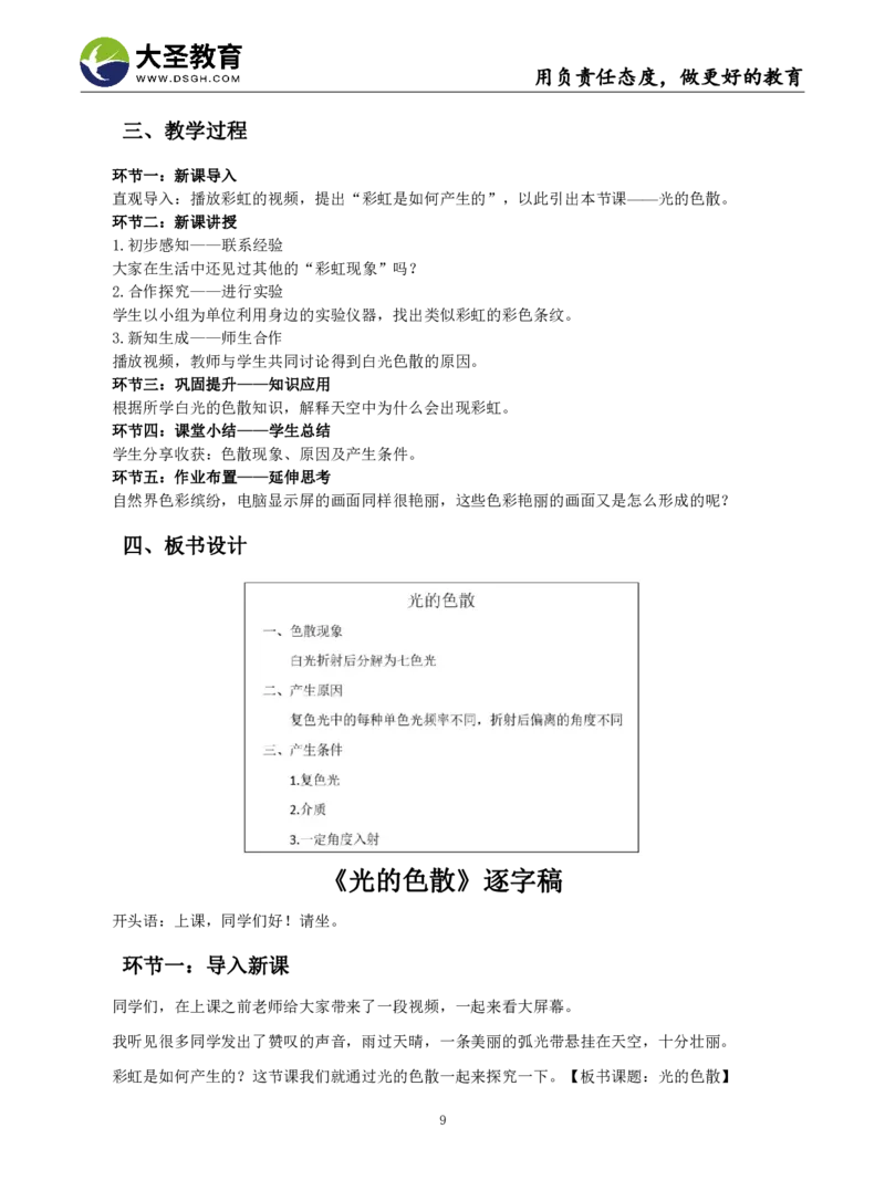 初中物理面试真题+模板_教资初高中_教资面试2025教资面试备考资料合集_教资面试资料合集_3、教资面试资料包大全_45大圣中小幼面试资料包_初中_物理