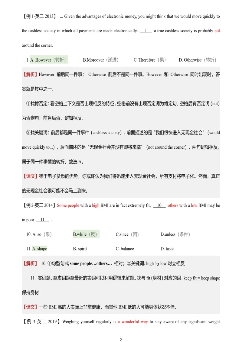 25宋逸轩完型精华笔记_考研_英语_14.宋逸轩_25宋逸轩《完型精华》笔记