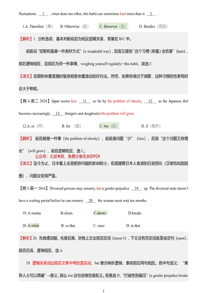 25宋逸轩完型精华笔记_考研_英语_14.宋逸轩_25宋逸轩《完型精华》笔记