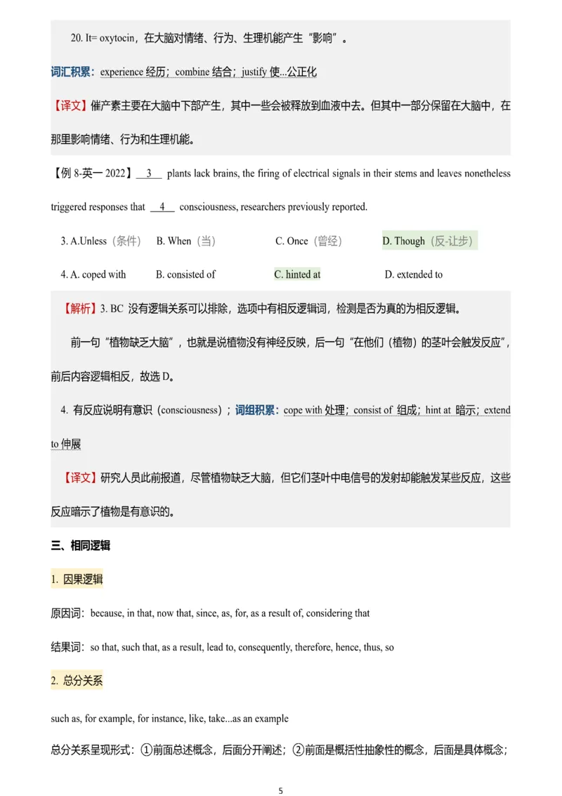 25宋逸轩完型精华笔记_考研_英语_14.宋逸轩_25宋逸轩《完型精华》笔记