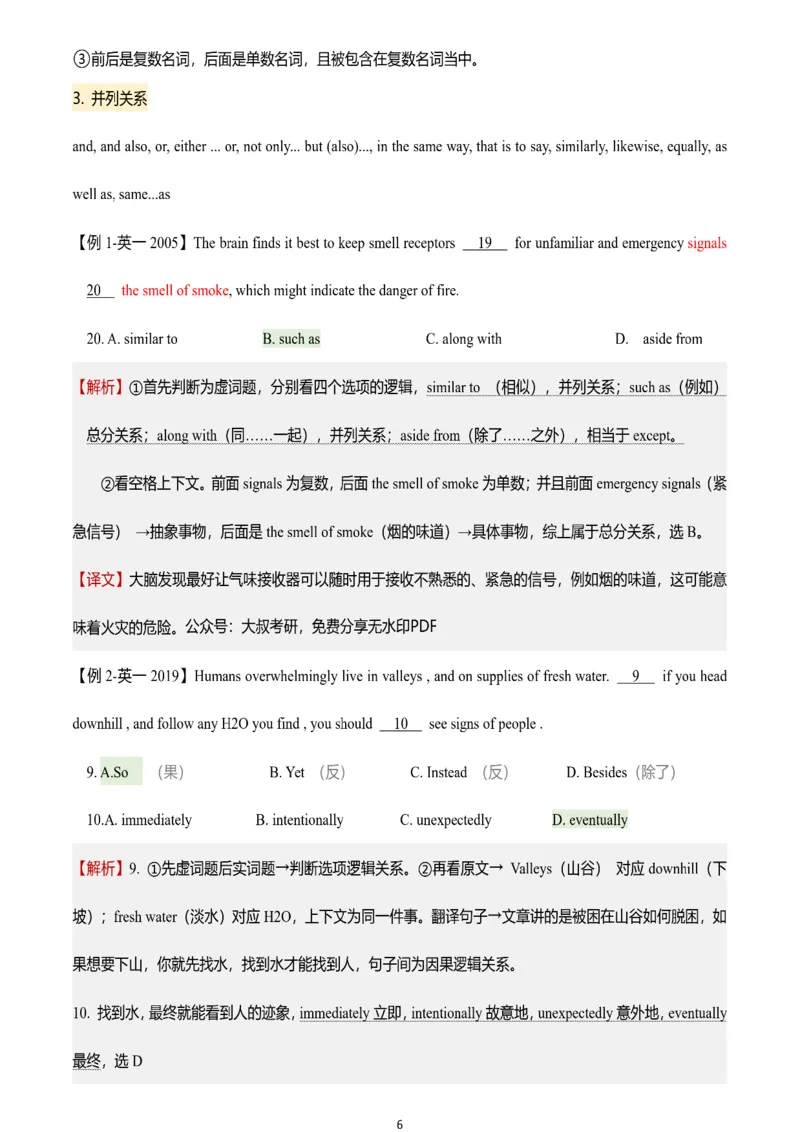 25宋逸轩完型精华笔记_考研_英语_14.宋逸轩_25宋逸轩《完型精华》笔记
