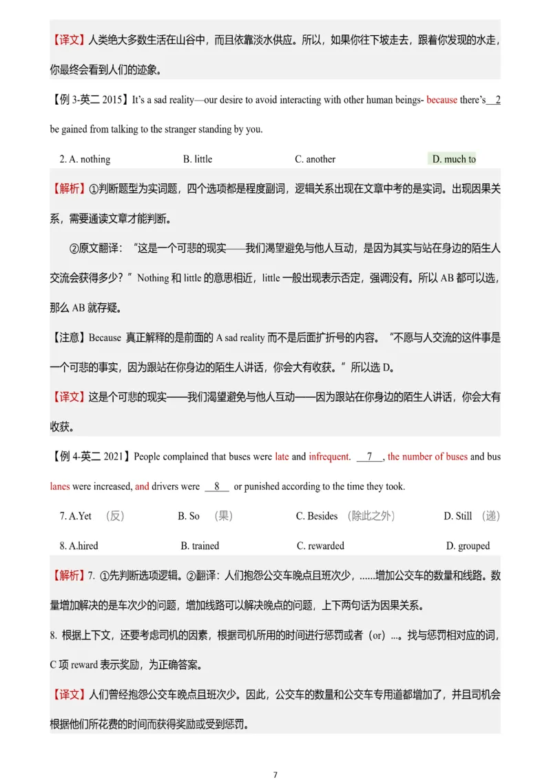 25宋逸轩完型精华笔记_考研_英语_14.宋逸轩_25宋逸轩《完型精华》笔记