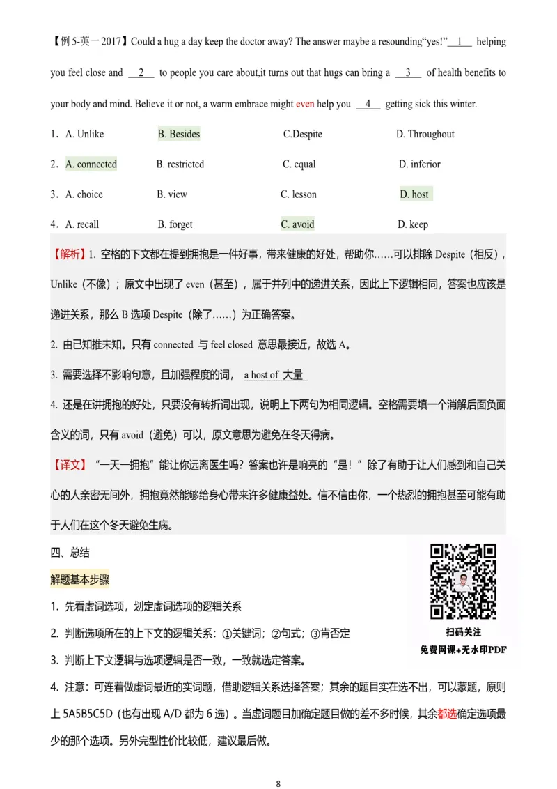 25宋逸轩完型精华笔记_考研_英语_14.宋逸轩_25宋逸轩《完型精华》笔记