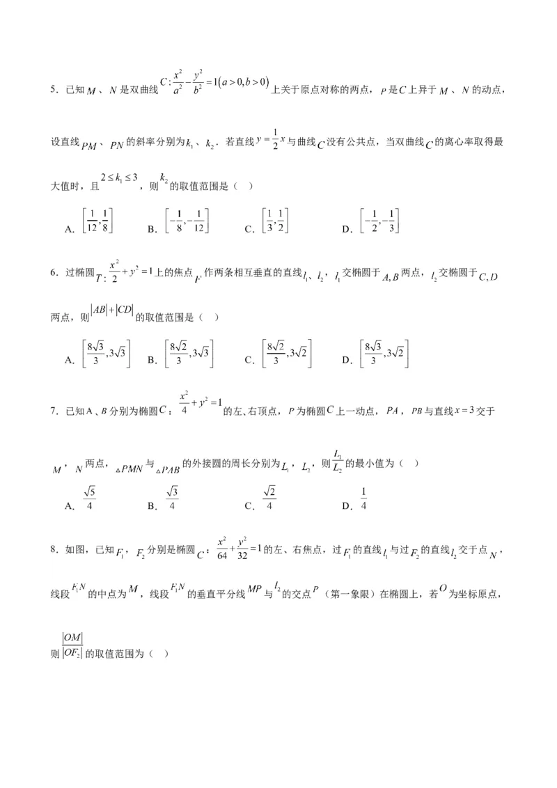 专题28圆锥曲线中的范围和最值问题(原卷版)_2.2025数学总复习_2024年新高考资料_3.2024专项复习_2024年新高考数学之圆锥曲线专项重难点突破练（新高考专用）