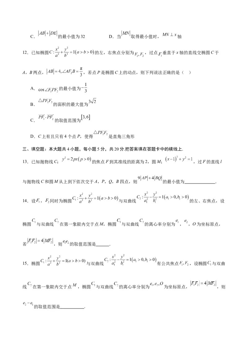 专题28圆锥曲线中的范围和最值问题(原卷版)_2.2025数学总复习_2024年新高考资料_3.2024专项复习_2024年新高考数学之圆锥曲线专项重难点突破练（新高考专用）