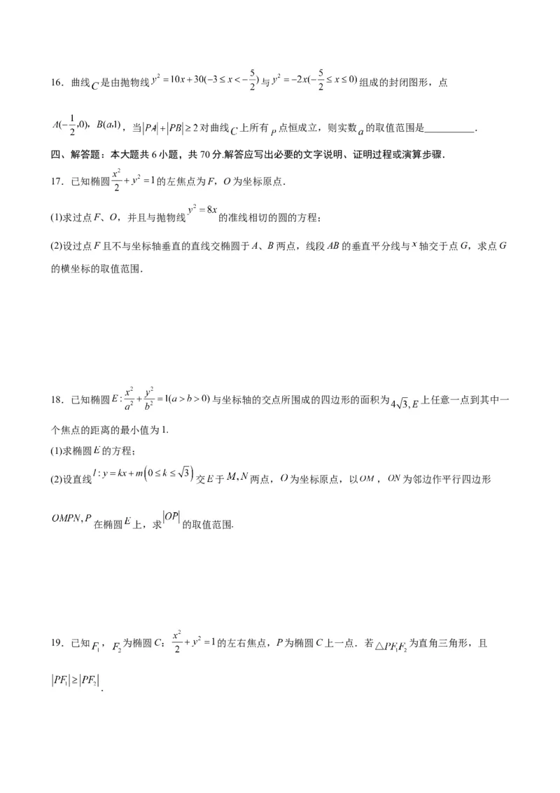 专题28圆锥曲线中的范围和最值问题(原卷版)_2.2025数学总复习_2024年新高考资料_3.2024专项复习_2024年新高考数学之圆锥曲线专项重难点突破练（新高考专用）