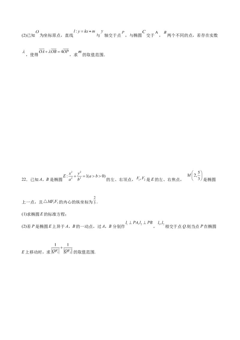 专题28圆锥曲线中的范围和最值问题(原卷版)_2.2025数学总复习_2024年新高考资料_3.2024专项复习_2024年新高考数学之圆锥曲线专项重难点突破练（新高考专用）
