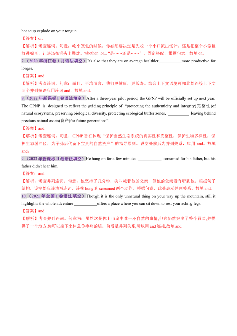 第07讲连词（练习）（解析版）_3.2025英语总复习_2025年新高考资料_一轮复习_2025年高考英语一轮复习讲练测（新教材新高考，含2024年高考真题）_语法