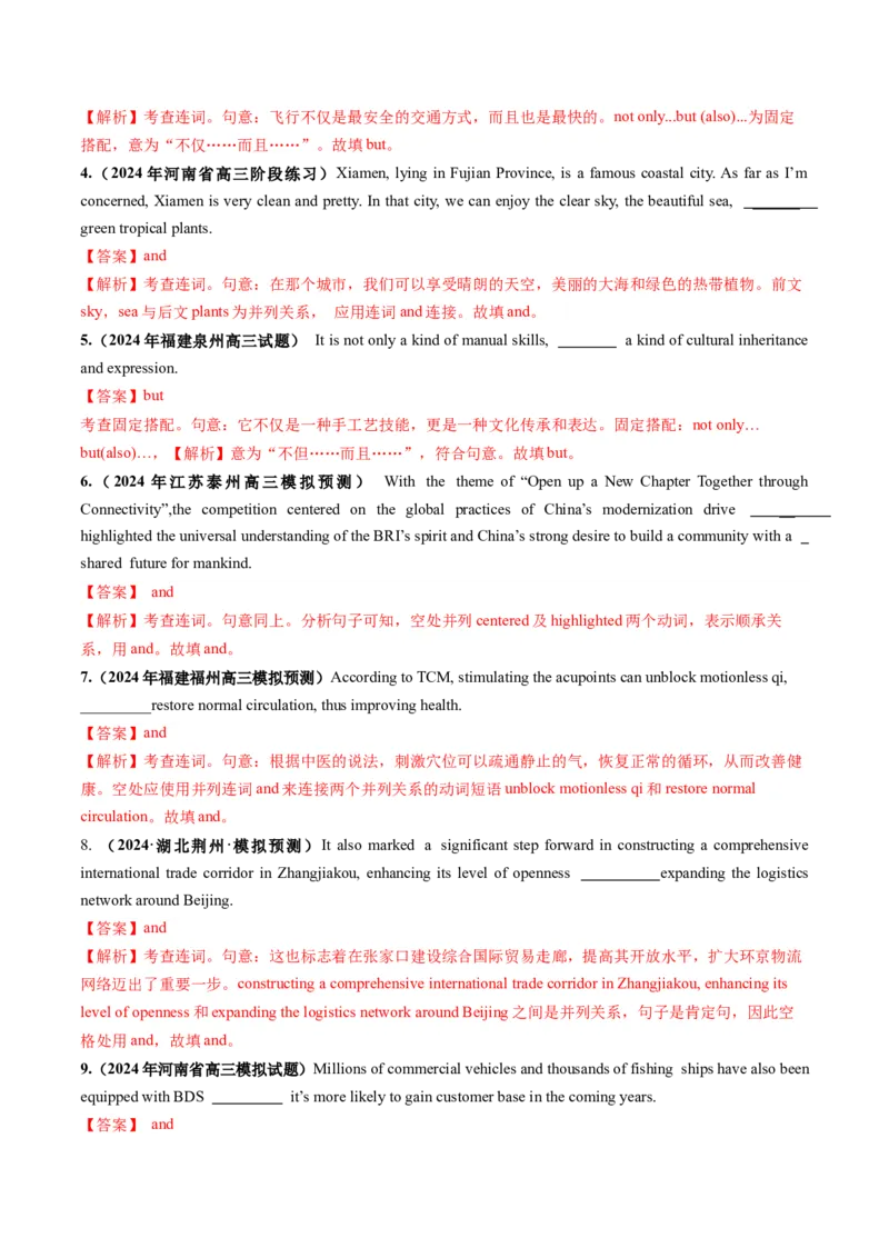 第07讲连词（练习）（解析版）_3.2025英语总复习_2025年新高考资料_一轮复习_2025年高考英语一轮复习讲练测（新教材新高考，含2024年高考真题）_语法