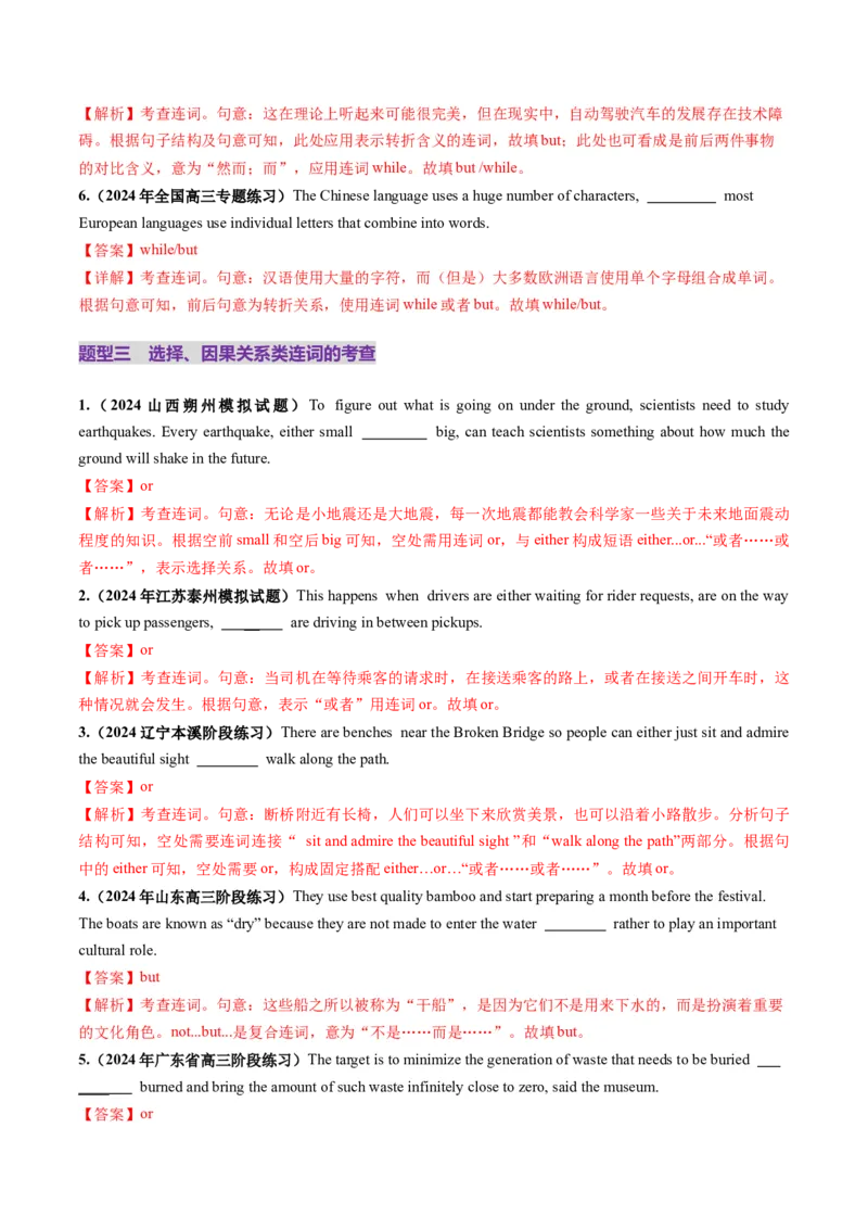 第07讲连词（练习）（解析版）_3.2025英语总复习_2025年新高考资料_一轮复习_2025年高考英语一轮复习讲练测（新教材新高考，含2024年高考真题）_语法