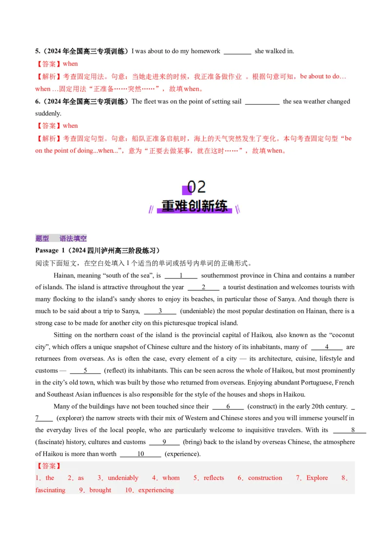 第07讲连词（练习）（解析版）_3.2025英语总复习_2025年新高考资料_一轮复习_2025年高考英语一轮复习讲练测（新教材新高考，含2024年高考真题）_语法