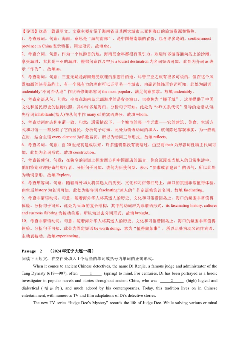 第07讲连词（练习）（解析版）_3.2025英语总复习_2025年新高考资料_一轮复习_2025年高考英语一轮复习讲练测（新教材新高考，含2024年高考真题）_语法