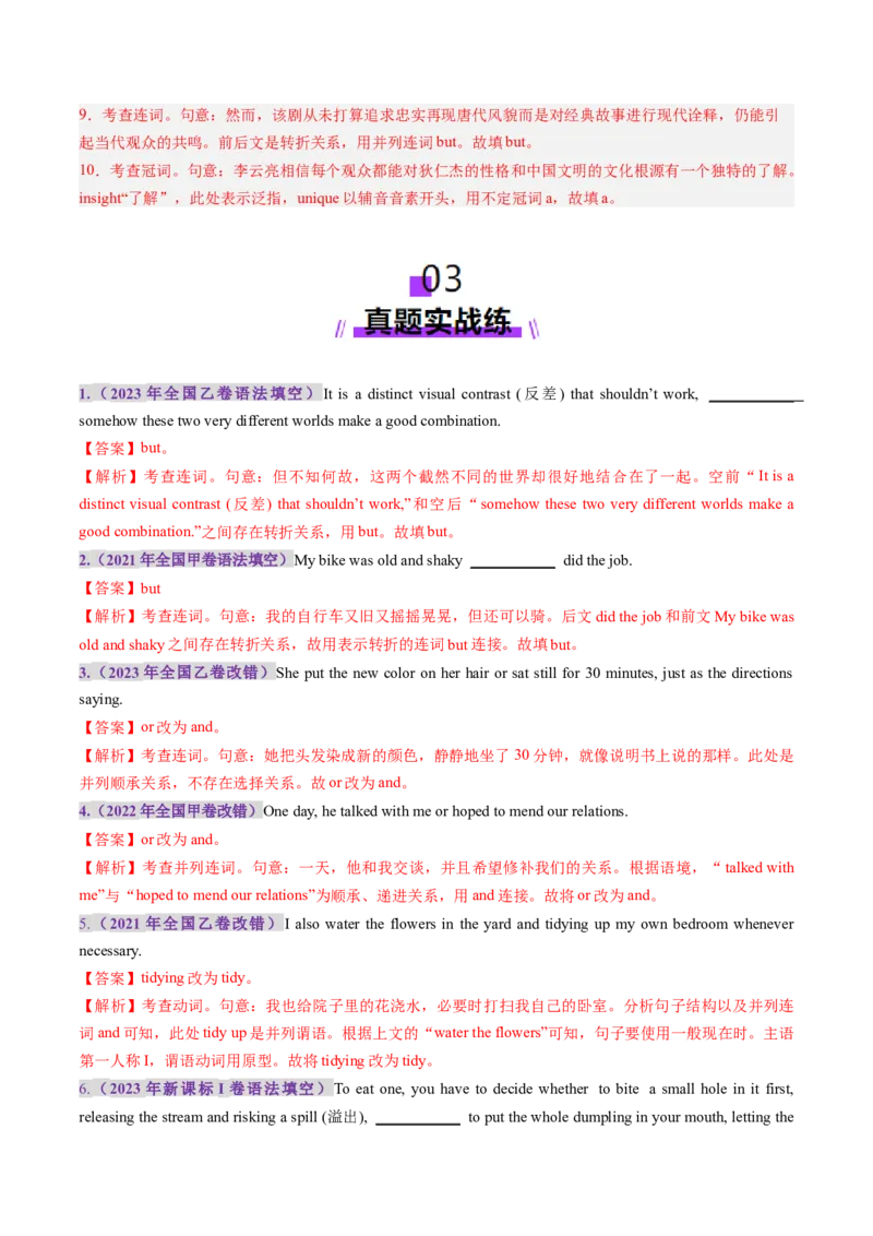 第07讲连词（练习）（解析版）_3.2025英语总复习_2025年新高考资料_一轮复习_2025年高考英语一轮复习讲练测（新教材新高考，含2024年高考真题）_语法